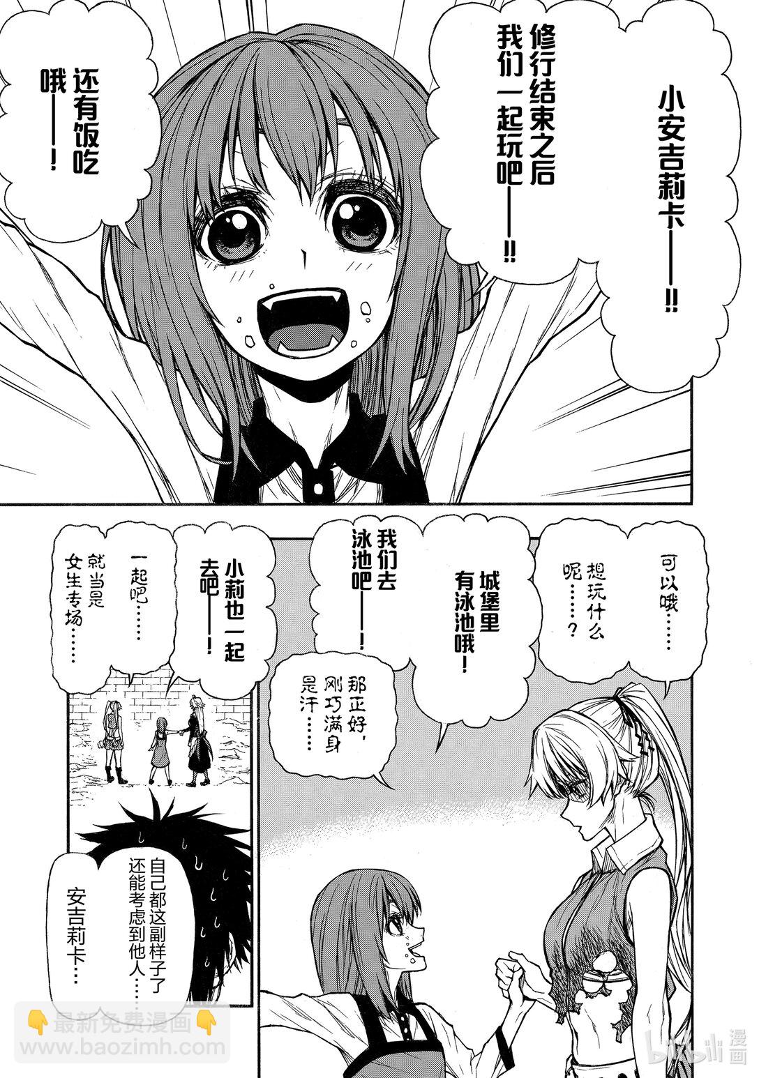 《大叔新人冒险者，被最强小队往死里锻炼后变无敌了》第36话 女子坏（会） 第16页
