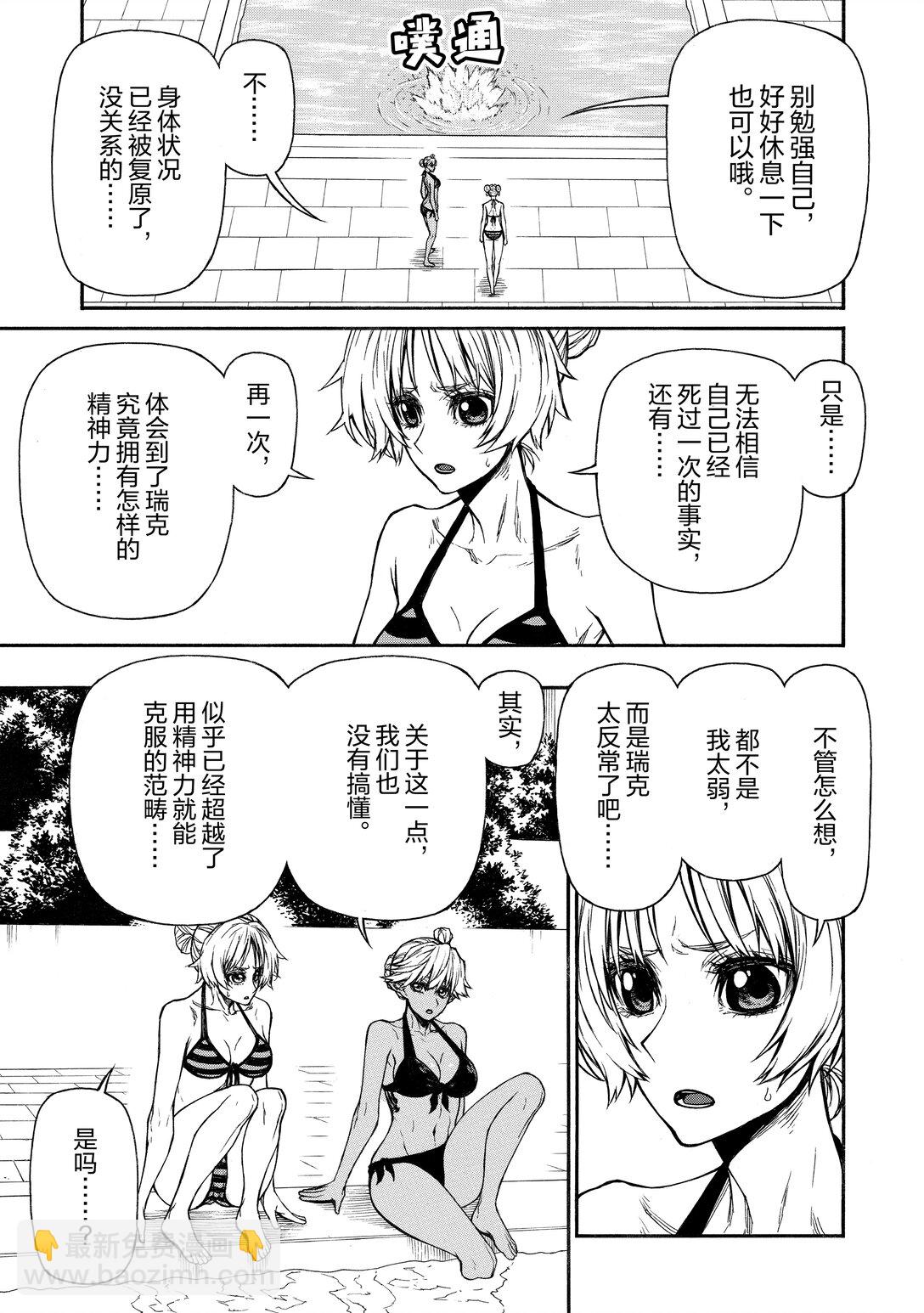 《大叔新人冒险者，被最强小队往死里锻炼后变无敌了》第36话 女子坏（会） 第18页