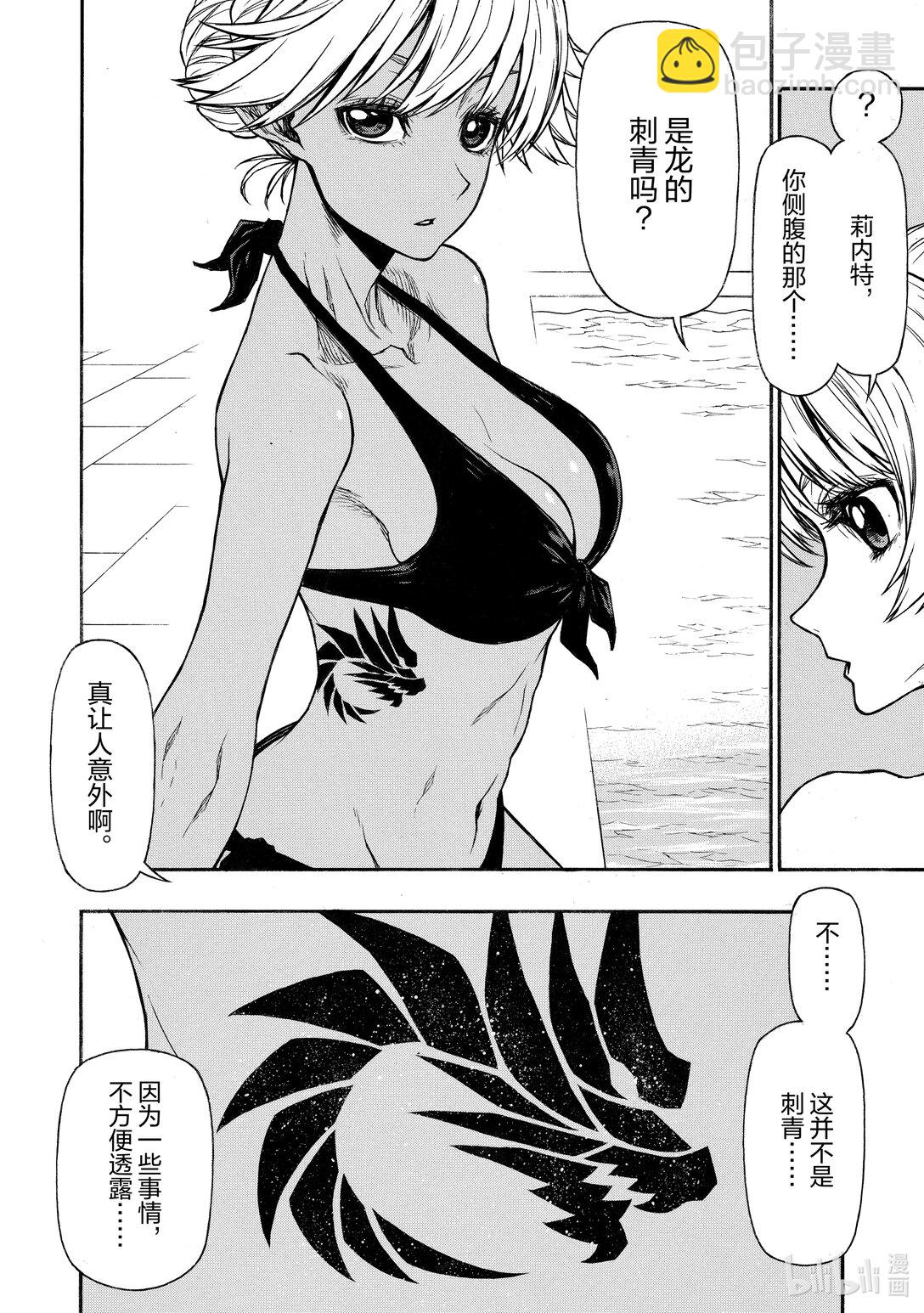 《大叔新人冒险者，被最强小队往死里锻炼后变无敌了》第36话 女子坏（会） 第19页
