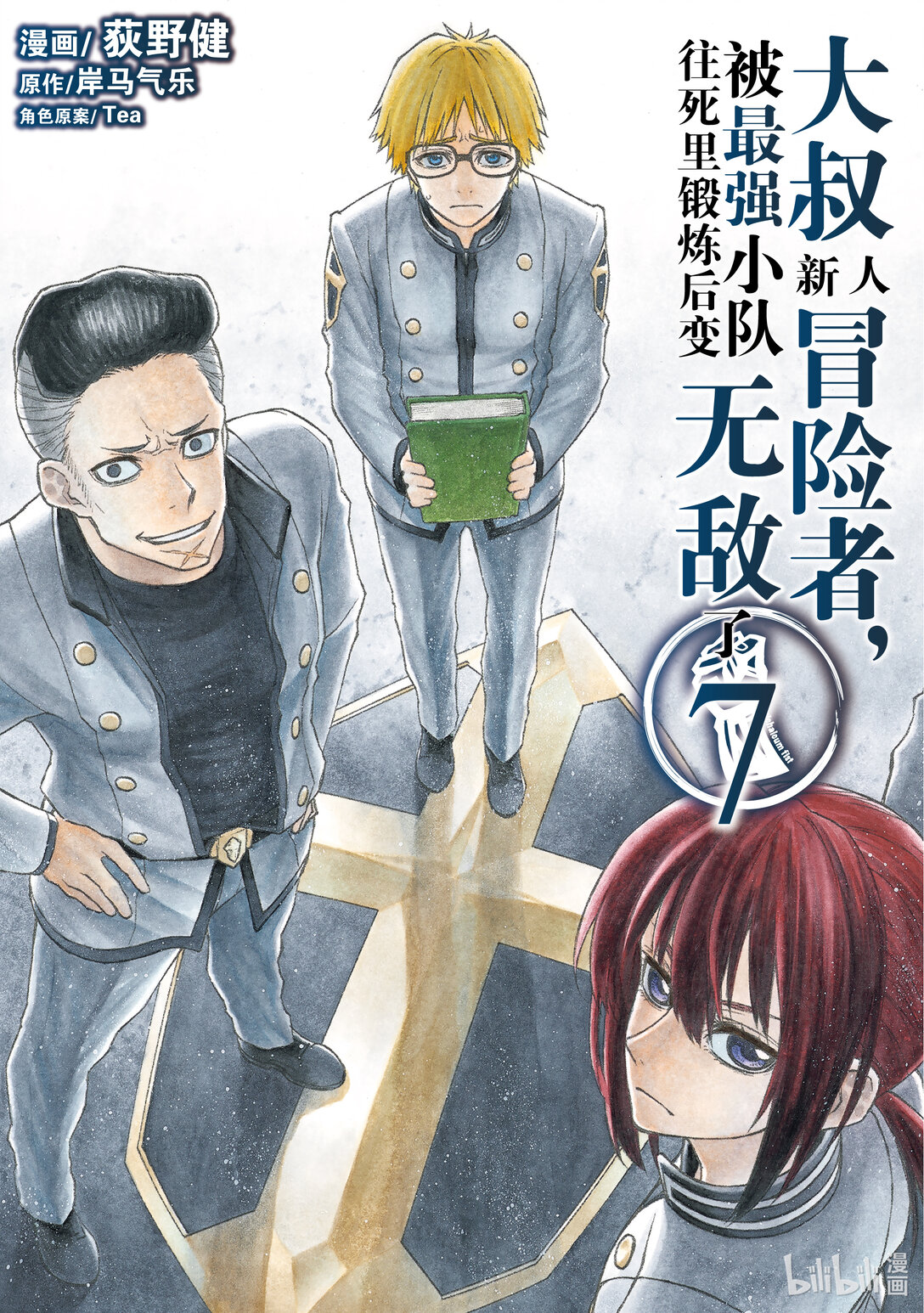 《大叔新人冒险者，被最强小队往死里锻炼后变无敌了》第36话 女子坏（会） 第1页