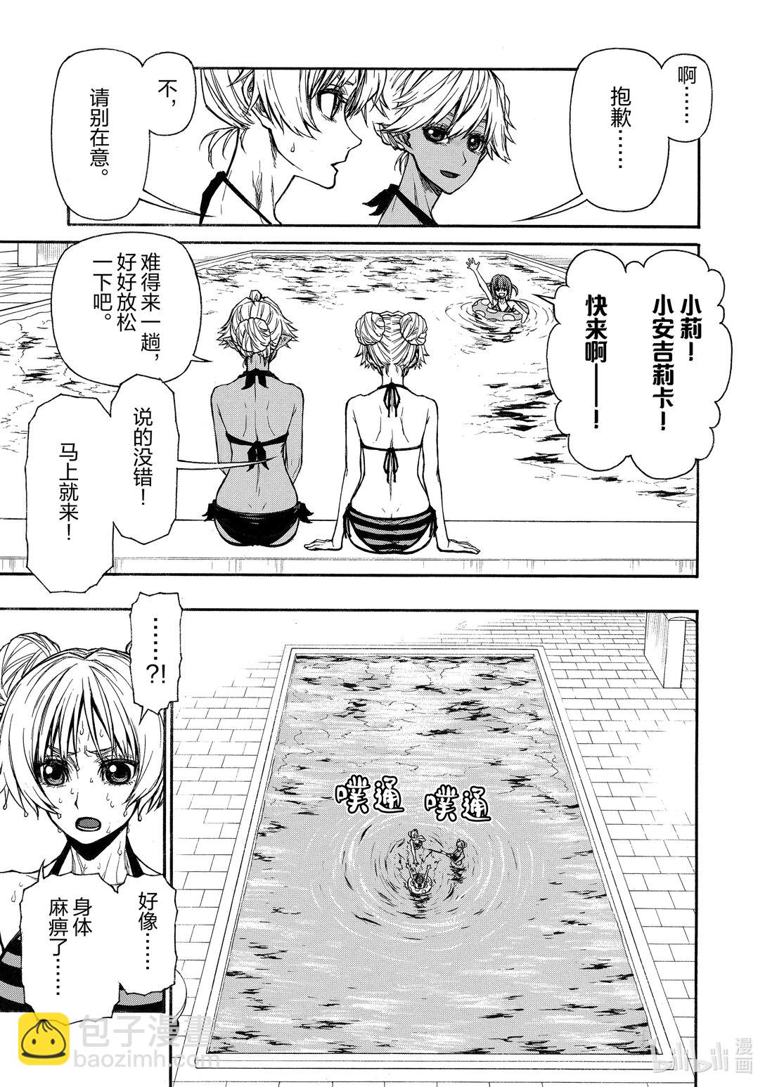 《大叔新人冒险者，被最强小队往死里锻炼后变无敌了》第36话 女子坏（会） 第20页
