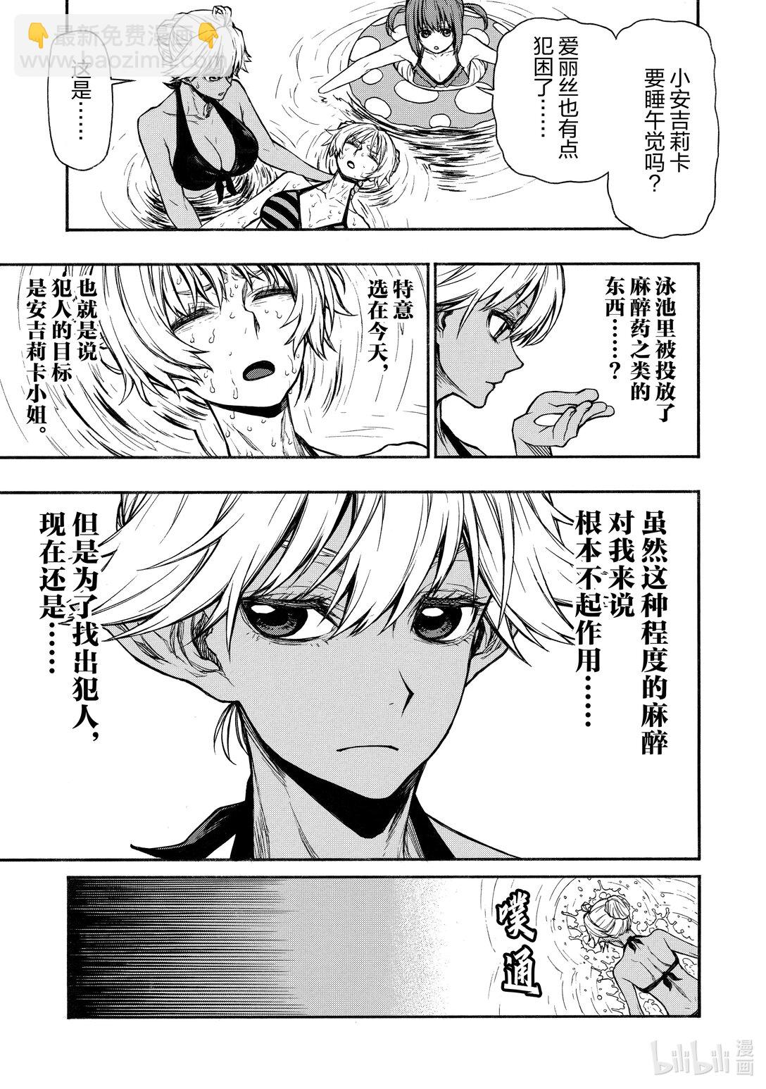 《大叔新人冒险者，被最强小队往死里锻炼后变无敌了》第36话 女子坏（会） 第22页