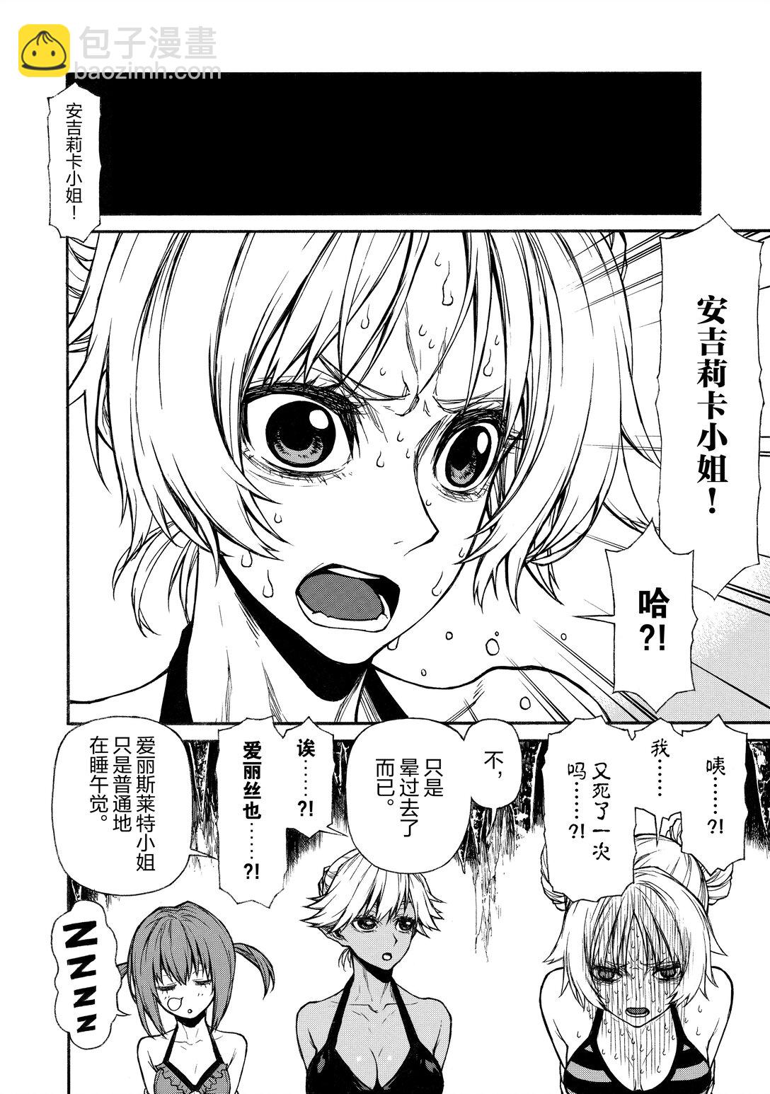 《大叔新人冒险者，被最强小队往死里锻炼后变无敌了》第36话 女子坏（会） 第23页