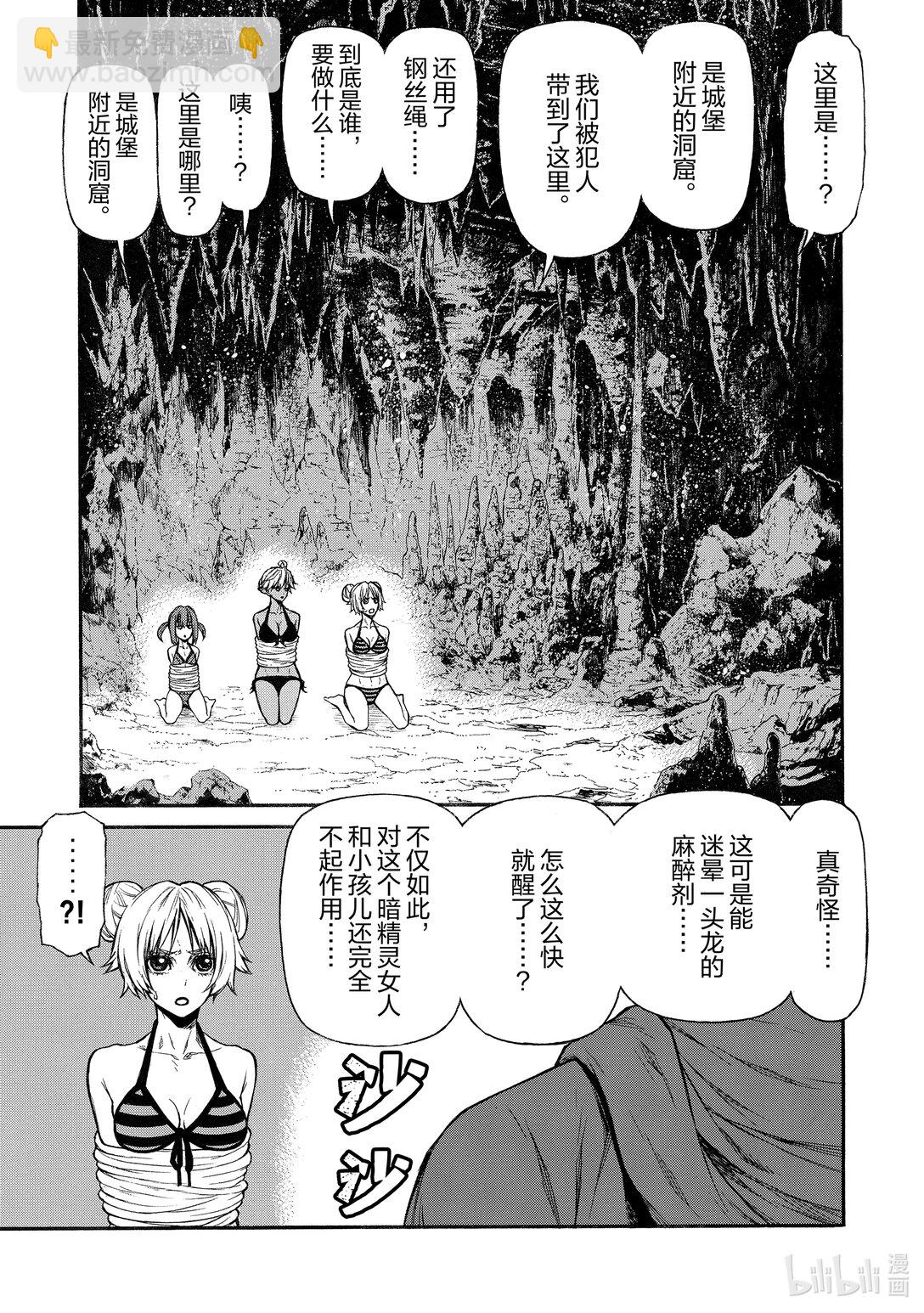 《大叔新人冒险者，被最强小队往死里锻炼后变无敌了》第36话 女子坏（会） 第24页