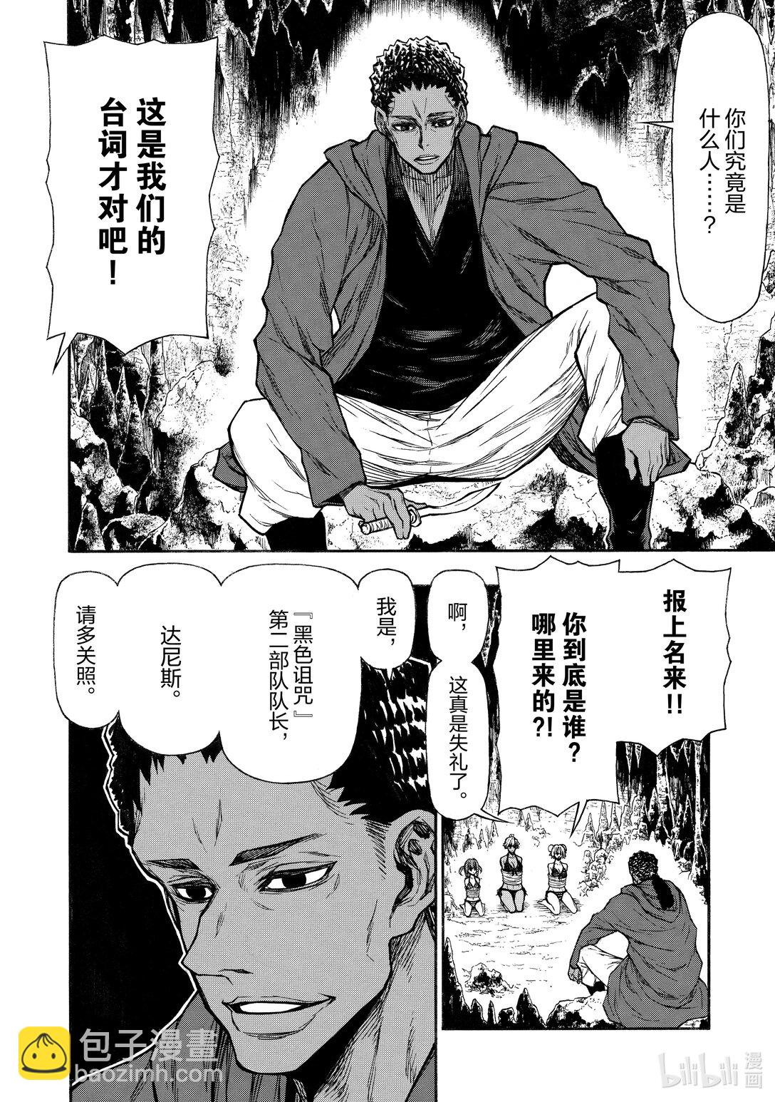 《大叔新人冒险者，被最强小队往死里锻炼后变无敌了》第36话 女子坏（会） 第25页