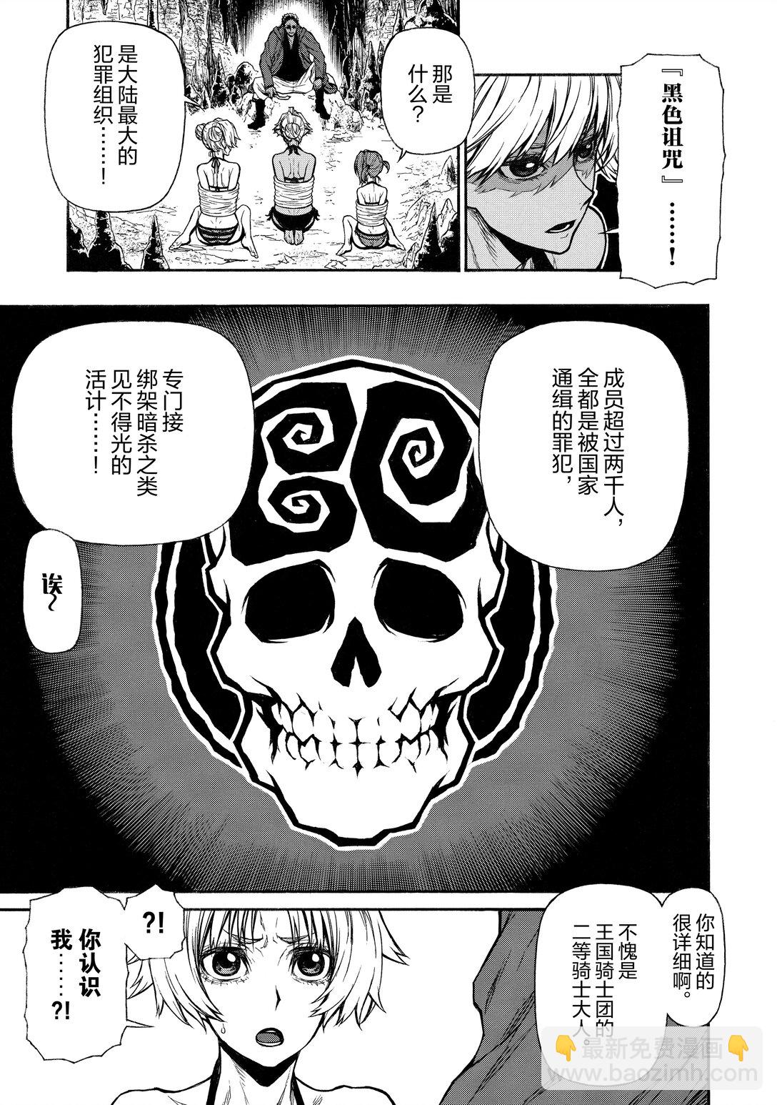《大叔新人冒险者，被最强小队往死里锻炼后变无敌了》第36话 女子坏（会） 第26页