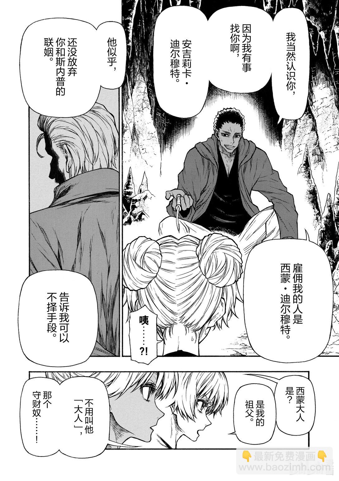 《大叔新人冒险者，被最强小队往死里锻炼后变无敌了》第36话 女子坏（会） 第27页