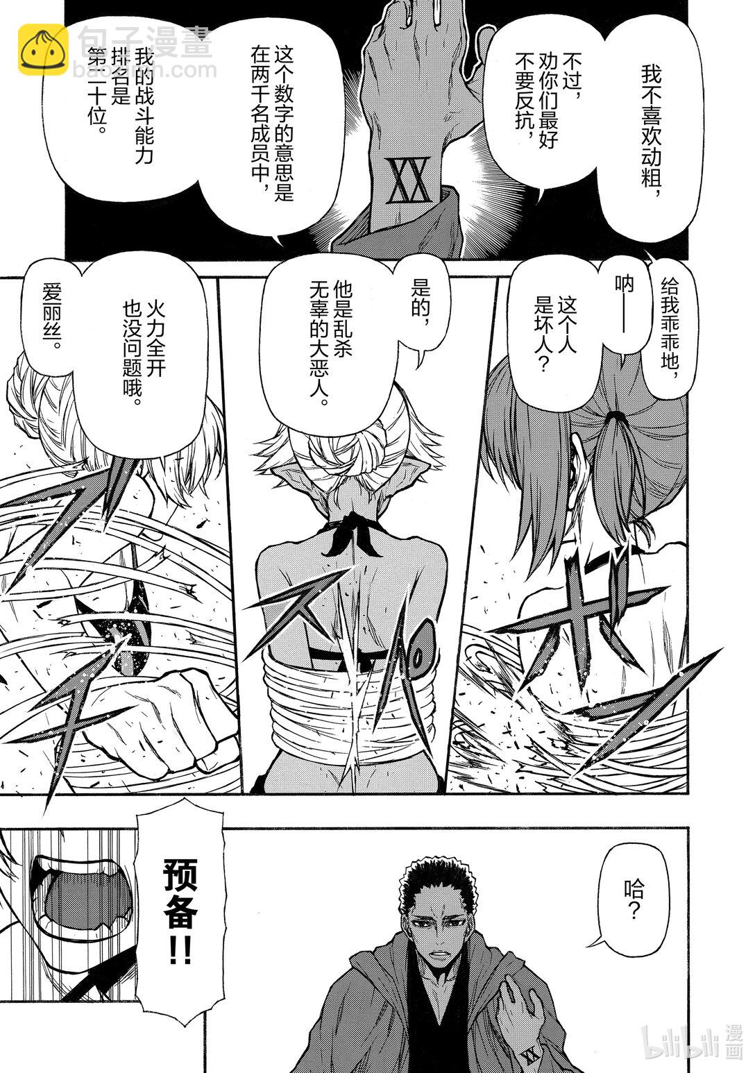《大叔新人冒险者，被最强小队往死里锻炼后变无敌了》第36话 女子坏（会） 第28页