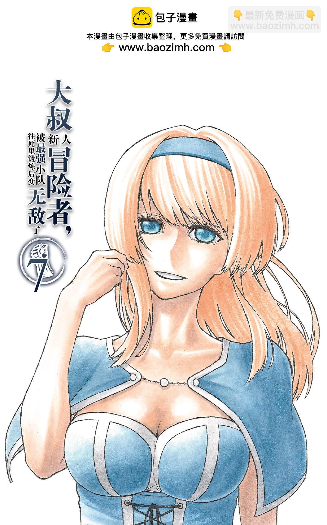 《大叔新人冒险者，被最强小队往死里锻炼后变无敌了》第36话 女子坏（会） 第2页