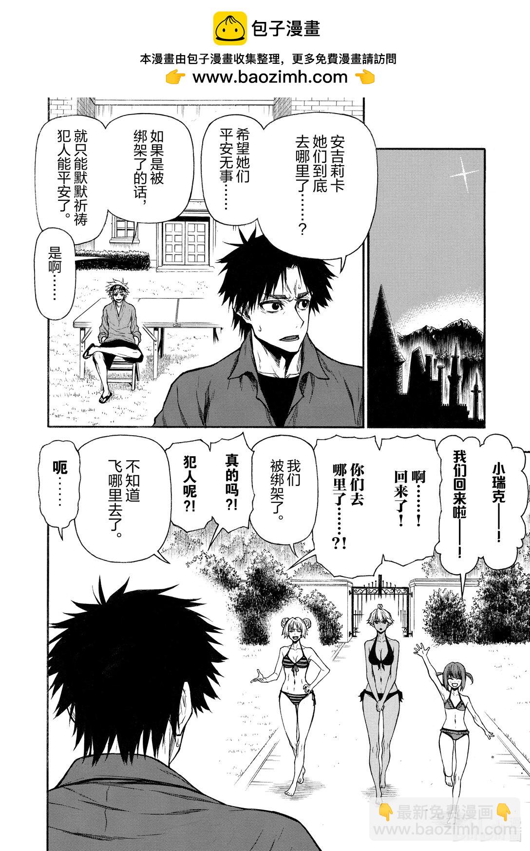 《大叔新人冒险者，被最强小队往死里锻炼后变无敌了》第36话 女子坏（会） 第31页