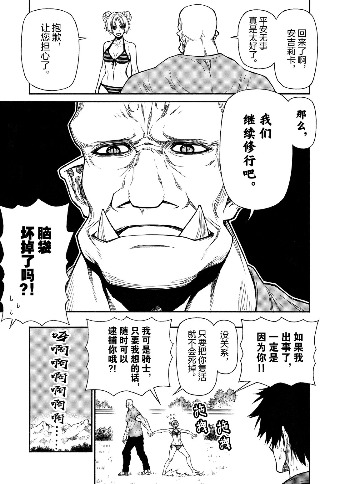 《大叔新人冒险者，被最强小队往死里锻炼后变无敌了》第36话 女子坏（会） 第32页