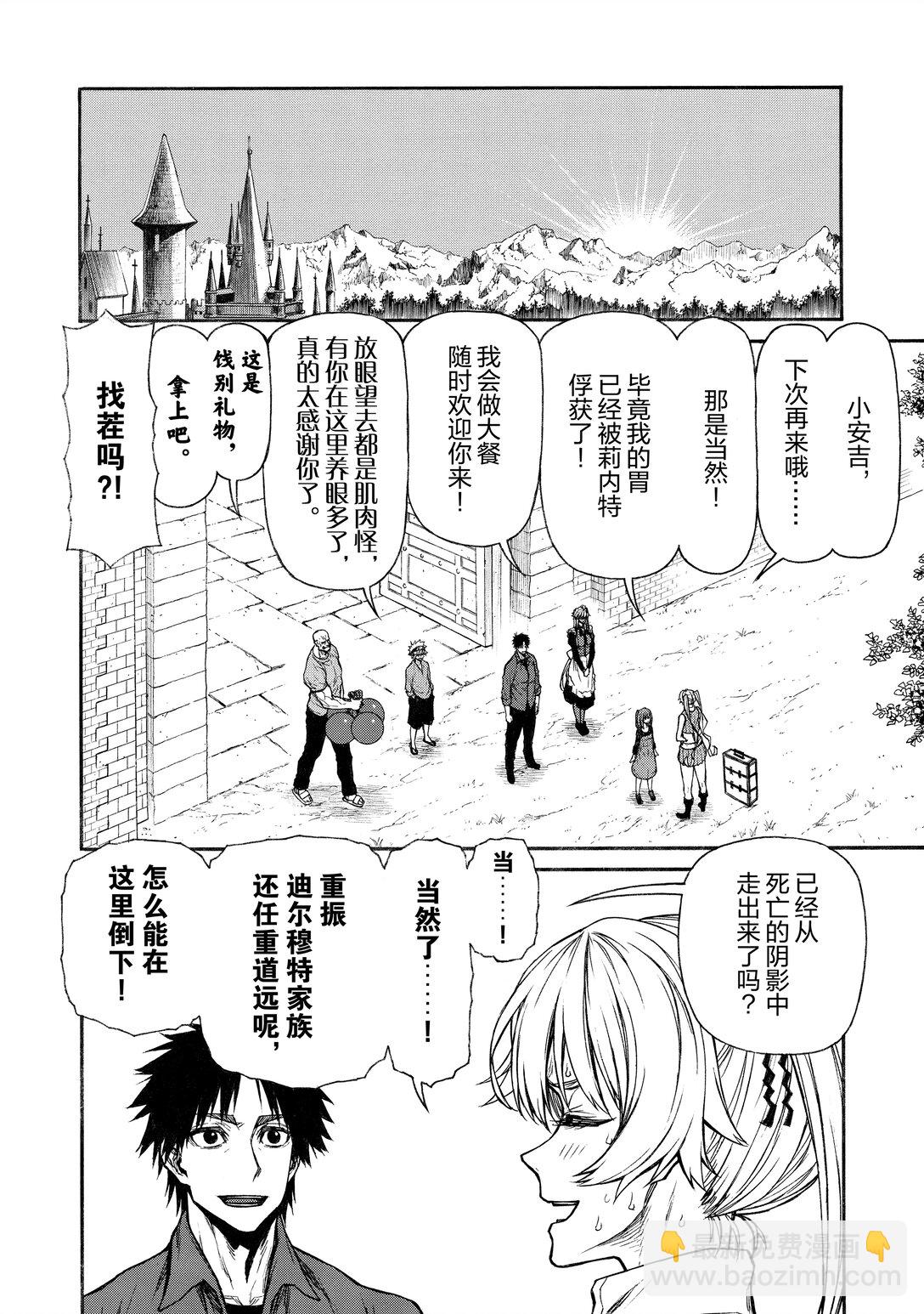 《大叔新人冒险者，被最强小队往死里锻炼后变无敌了》第36话 女子坏（会） 第35页