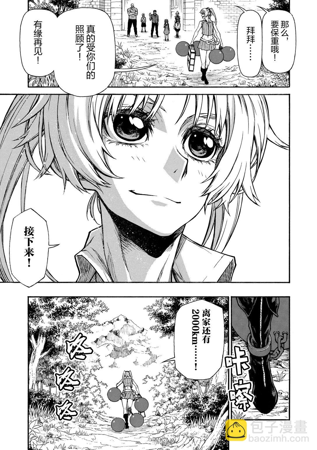 《大叔新人冒险者，被最强小队往死里锻炼后变无敌了》第36话 女子坏（会） 第36页