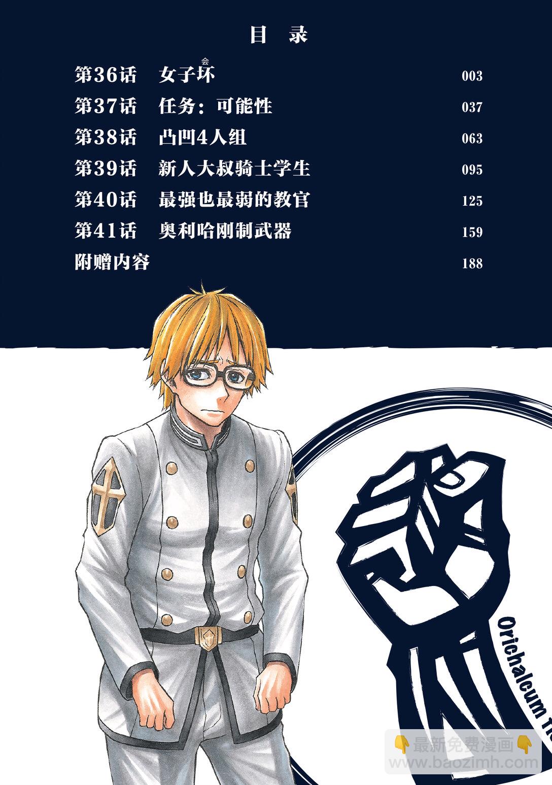 《大叔新人冒险者，被最强小队往死里锻炼后变无敌了》第36话 女子坏（会） 第3页