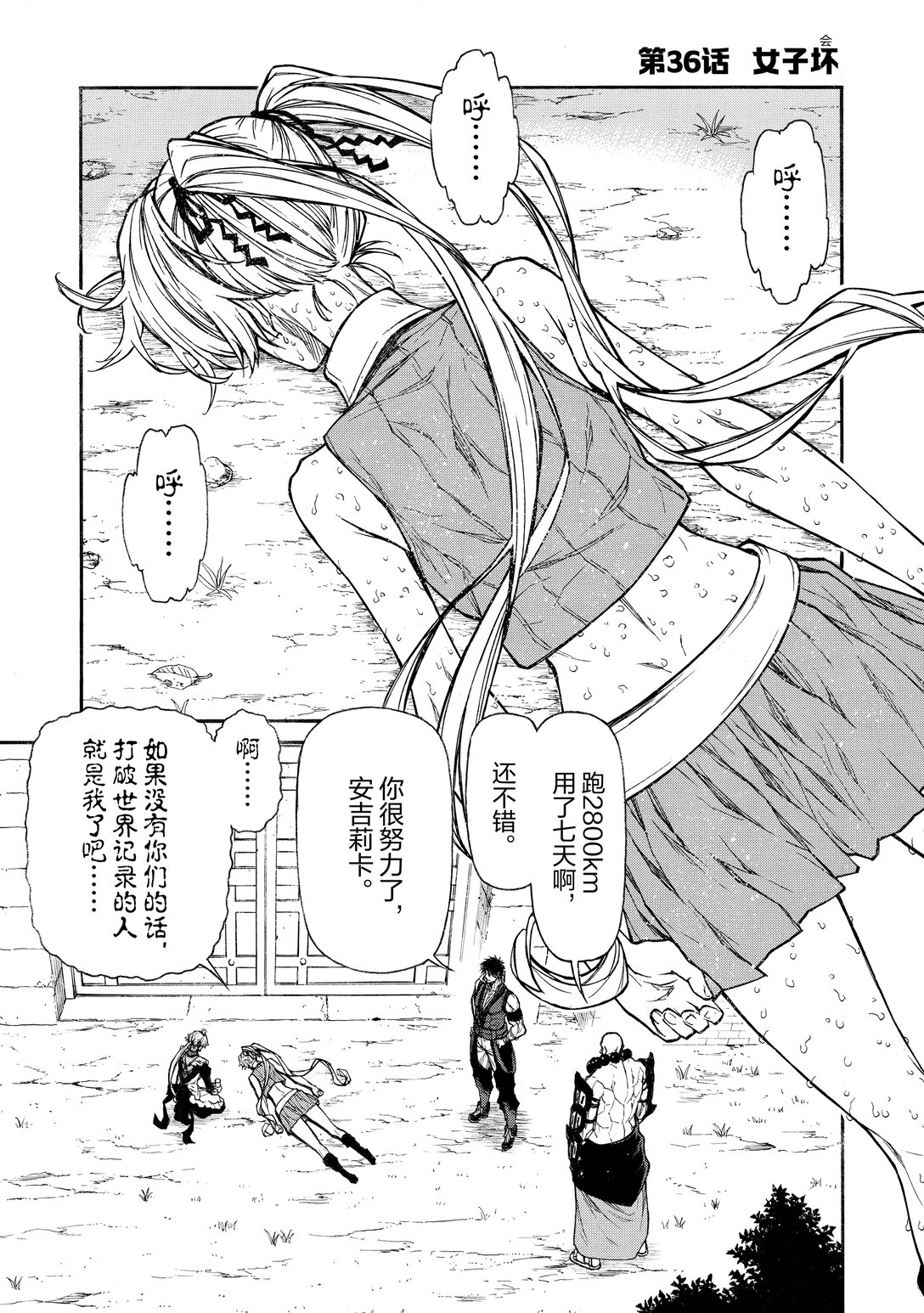 《大叔新人冒险者，被最强小队往死里锻炼后变无敌了》第36话 女子坏（会） 第4页