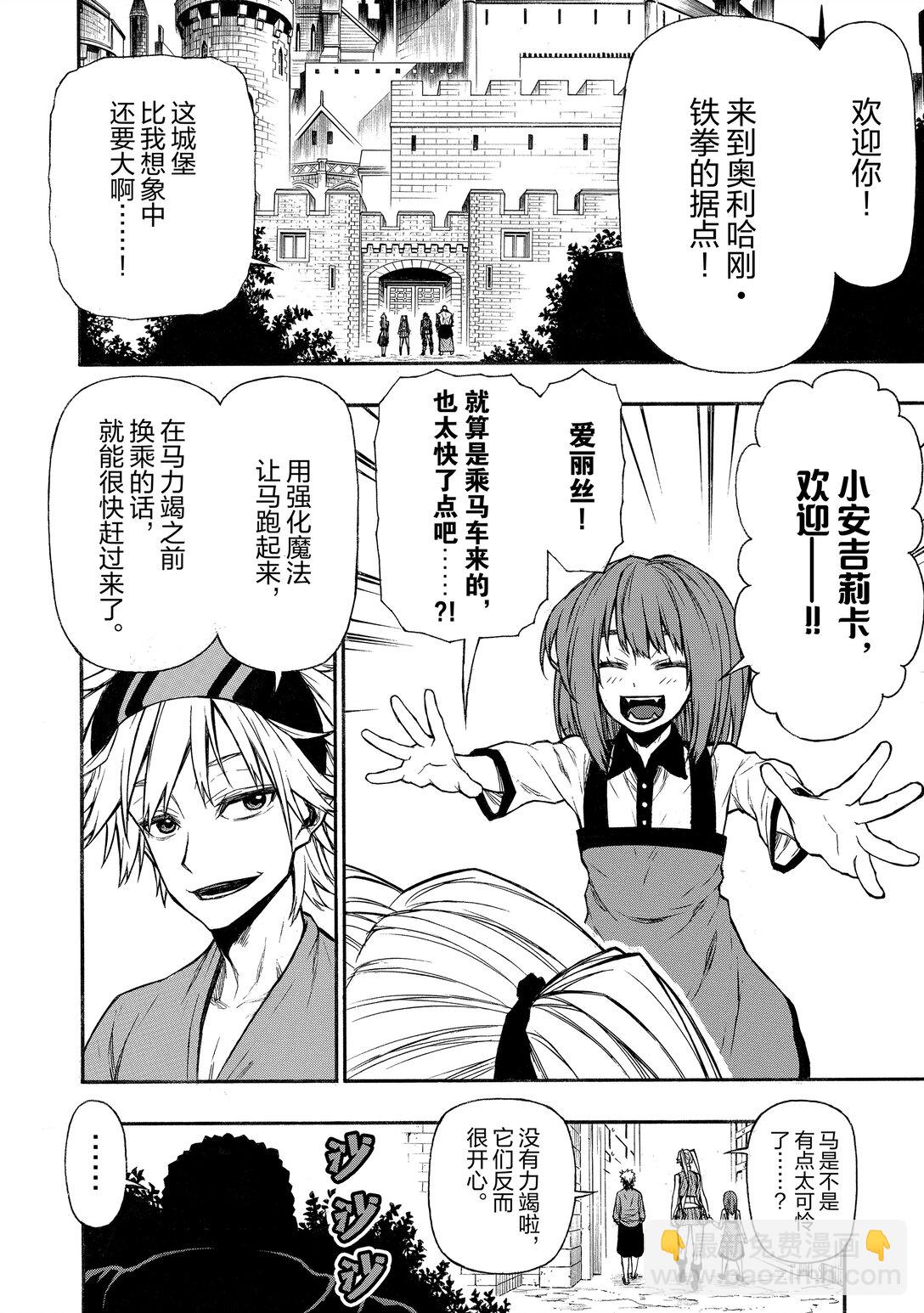 《大叔新人冒险者，被最强小队往死里锻炼后变无敌了》第36话 女子坏（会） 第5页