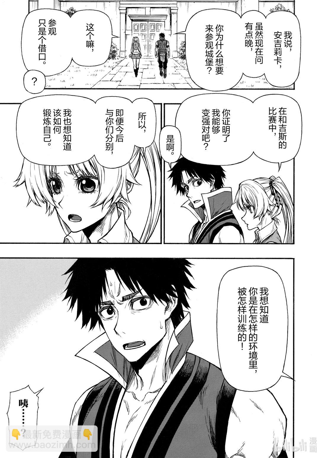 《大叔新人冒险者，被最强小队往死里锻炼后变无敌了》第36话 女子坏（会） 第6页