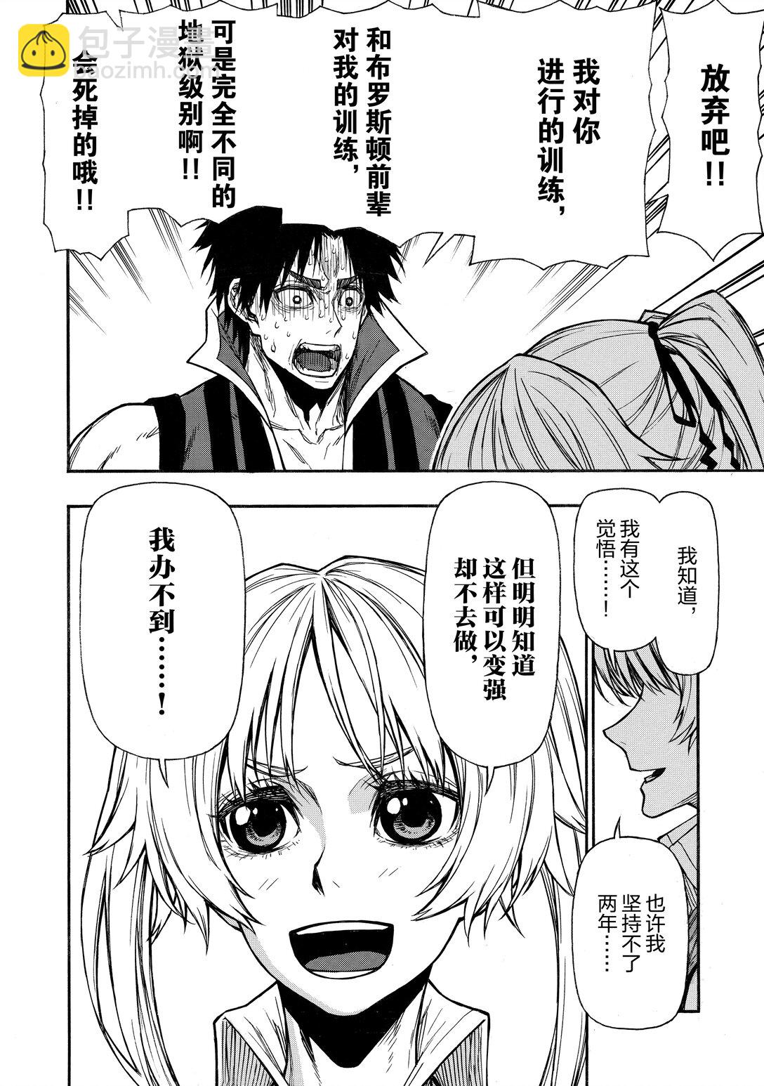 《大叔新人冒险者，被最强小队往死里锻炼后变无敌了》第36话 女子坏（会） 第7页