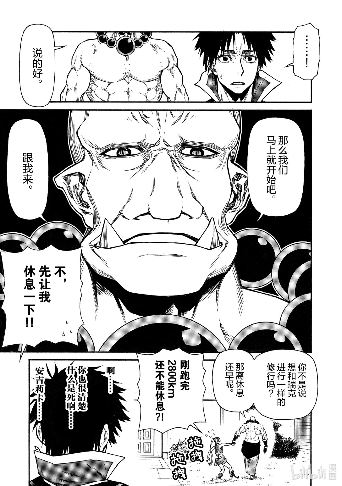 《大叔新人冒险者，被最强小队往死里锻炼后变无敌了》第36话 女子坏（会） 第8页