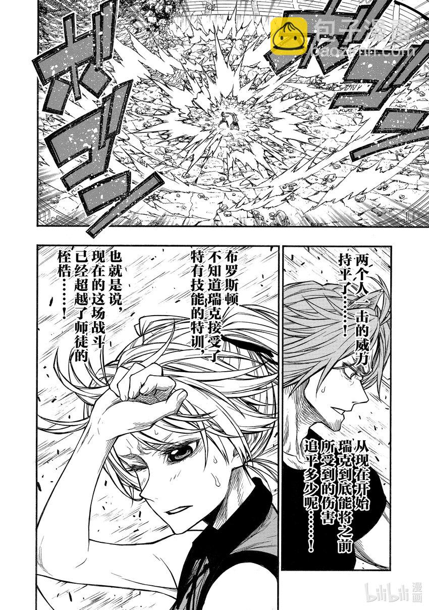 《大叔新人冒险者，被最强小队往死里锻炼后变无敌了》第34话 报恩者 第10页