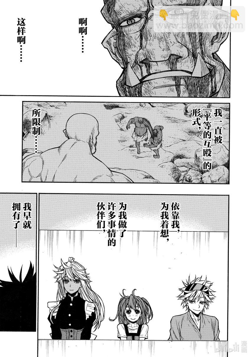 《大叔新人冒险者，被最强小队往死里锻炼后变无敌了》第34话 报恩者 第11页