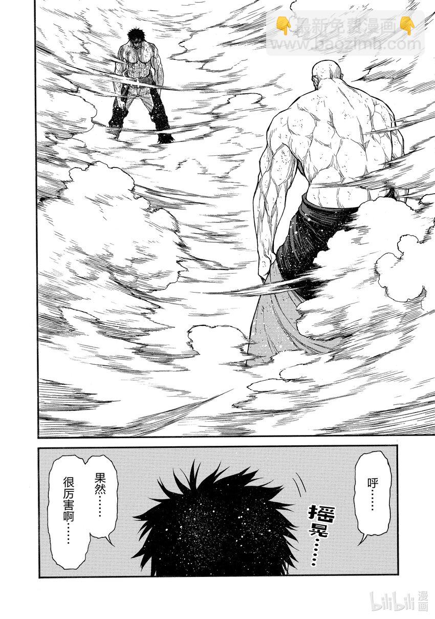 《大叔新人冒险者，被最强小队往死里锻炼后变无敌了》第34话 报恩者 第16页
