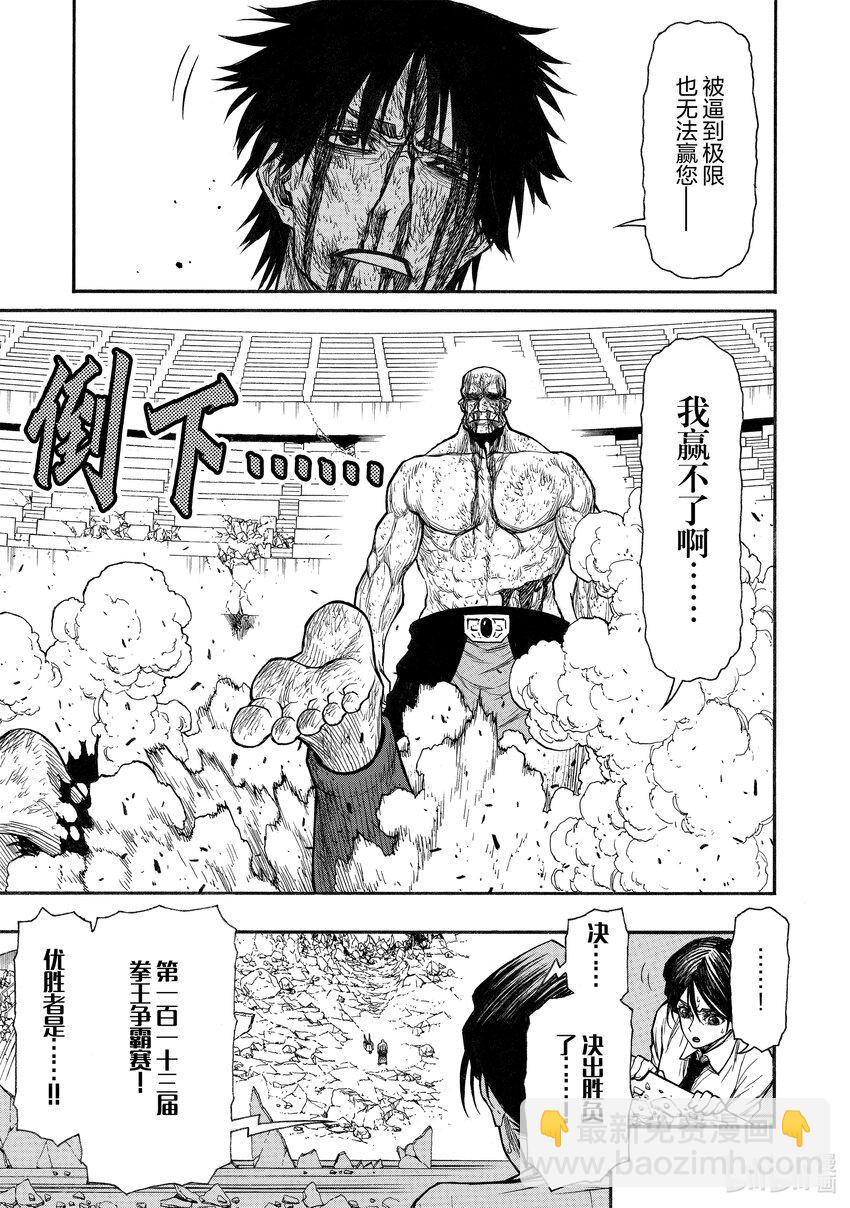 《大叔新人冒险者，被最强小队往死里锻炼后变无敌了》第34话 报恩者 第17页