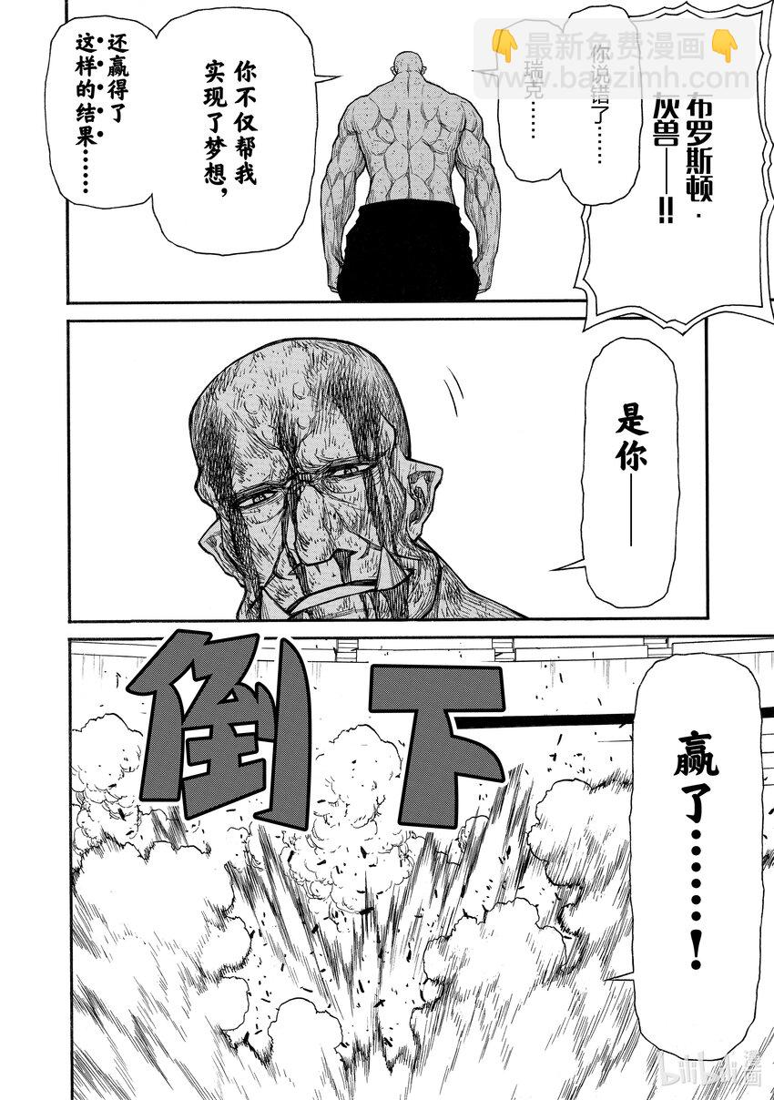《大叔新人冒险者，被最强小队往死里锻炼后变无敌了》第34话 报恩者 第18页