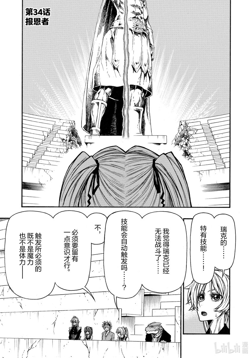 《大叔新人冒险者，被最强小队往死里锻炼后变无敌了》第34话 报恩者 第1页