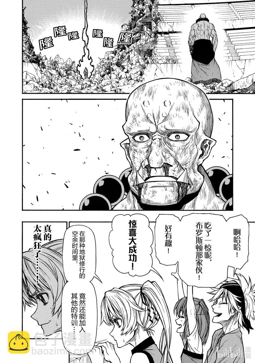 《大叔新人冒险者，被最强小队往死里锻炼后变无敌了》第34话 报恩者 第4页