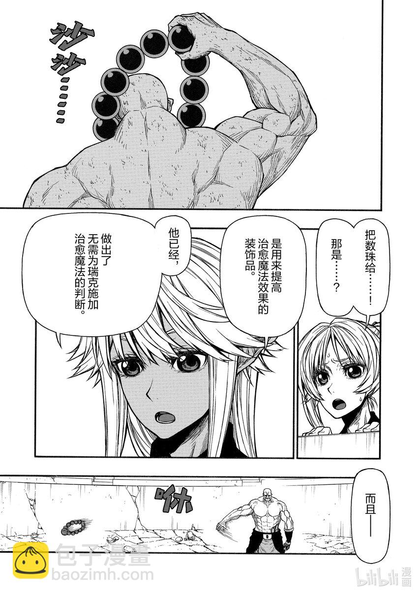《大叔新人冒险者，被最强小队往死里锻炼后变无敌了》第34话 报恩者 第5页