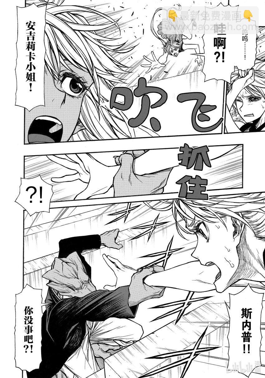 《大叔新人冒险者，被最强小队往死里锻炼后变无敌了》第33话 血与怒吼与笑声 第10页