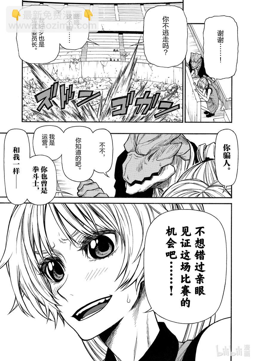 《大叔新人冒险者，被最强小队往死里锻炼后变无敌了》第33话 血与怒吼与笑声 第11页