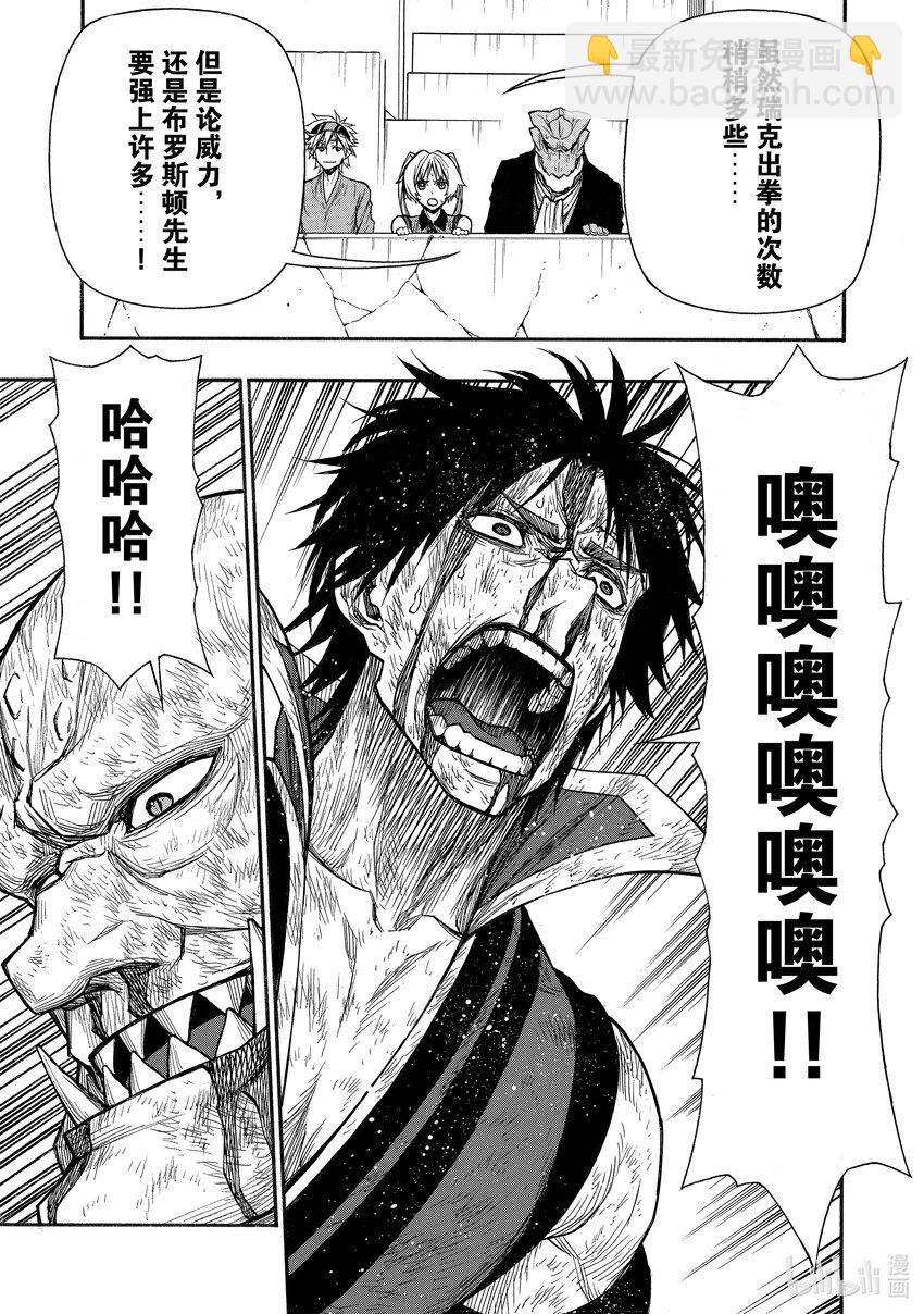 《大叔新人冒险者，被最强小队往死里锻炼后变无敌了》第33话 血与怒吼与笑声 第13页