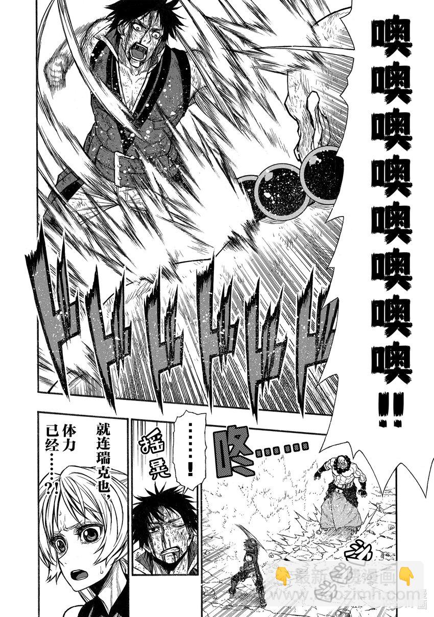 《大叔新人冒险者，被最强小队往死里锻炼后变无敌了》第33话 血与怒吼与笑声 第14页