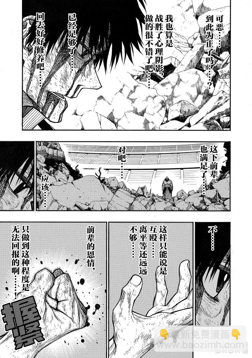 《大叔新人冒险者，被最强小队往死里锻炼后变无敌了》第33话 血与怒吼与笑声 第19页