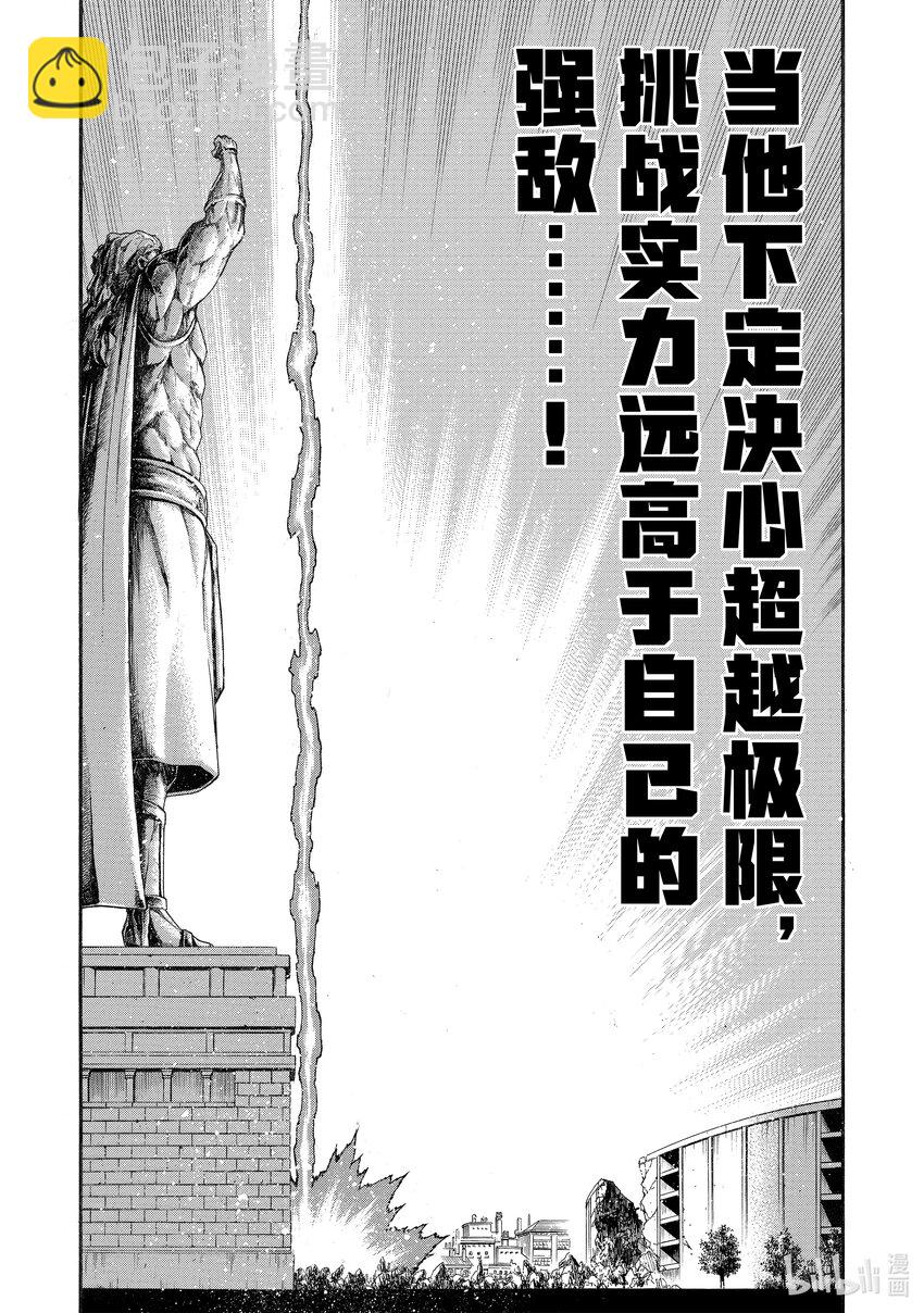 《大叔新人冒险者，被最强小队往死里锻炼后变无敌了》第33话 血与怒吼与笑声 第21页