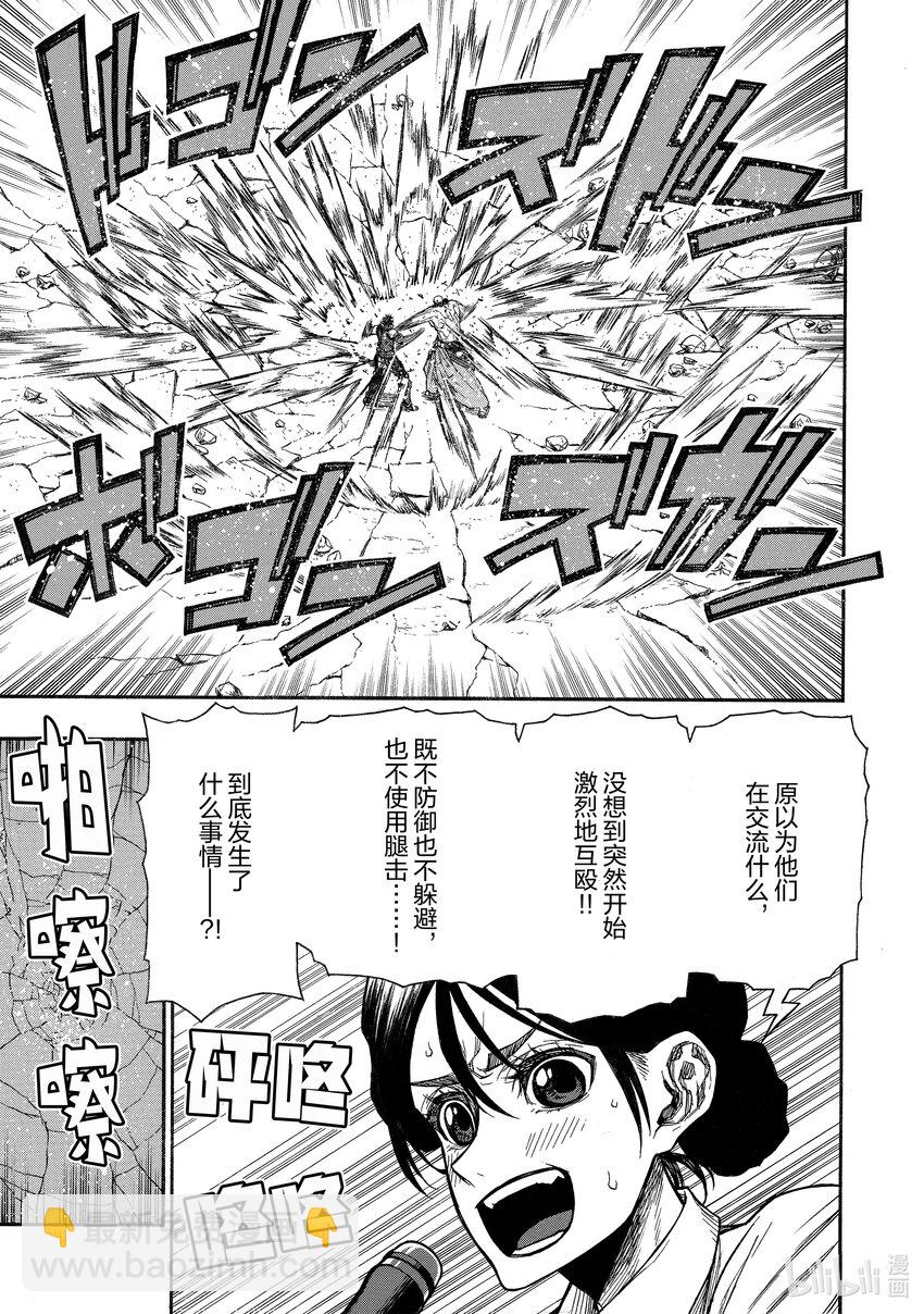 《大叔新人冒险者，被最强小队往死里锻炼后变无敌了》第33话 血与怒吼与笑声 第5页