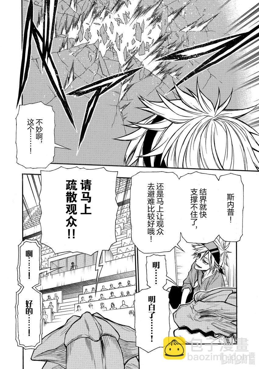 《大叔新人冒险者，被最强小队往死里锻炼后变无敌了》第33话 血与怒吼与笑声 第6页