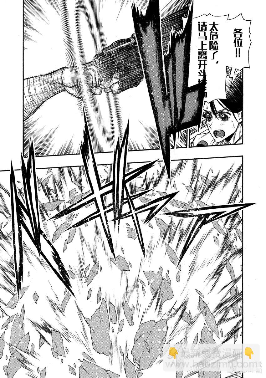 《大叔新人冒险者，被最强小队往死里锻炼后变无敌了》第33话 血与怒吼与笑声 第7页
