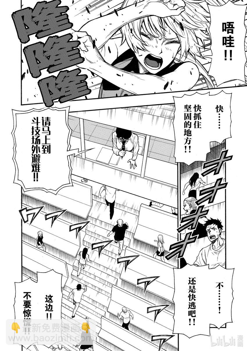 《大叔新人冒险者，被最强小队往死里锻炼后变无敌了》第33话 血与怒吼与笑声 第8页