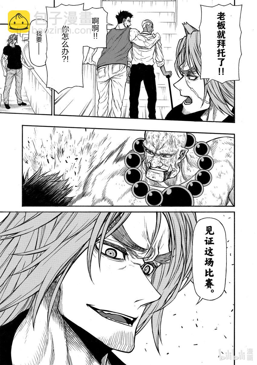 《大叔新人冒险者，被最强小队往死里锻炼后变无敌了》第33话 血与怒吼与笑声 第9页