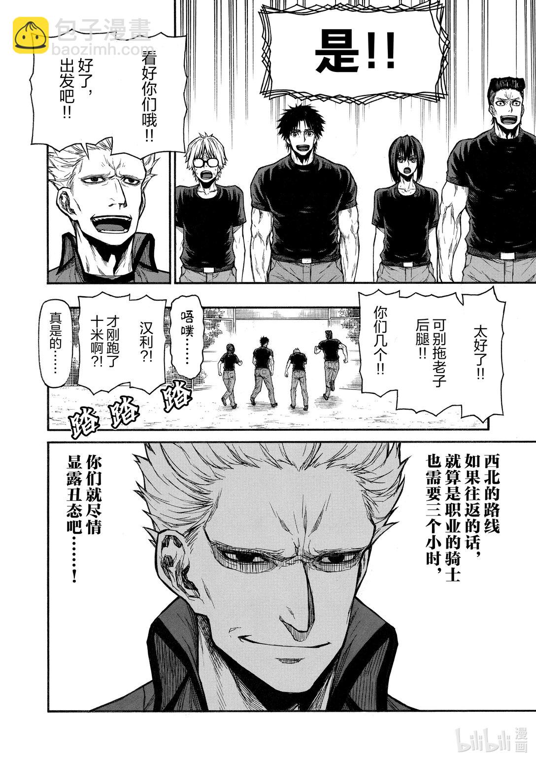 《大叔新人冒险者，被最强小队往死里锻炼后变无敌了》第39话 新人大叔骑士学生 第10页
