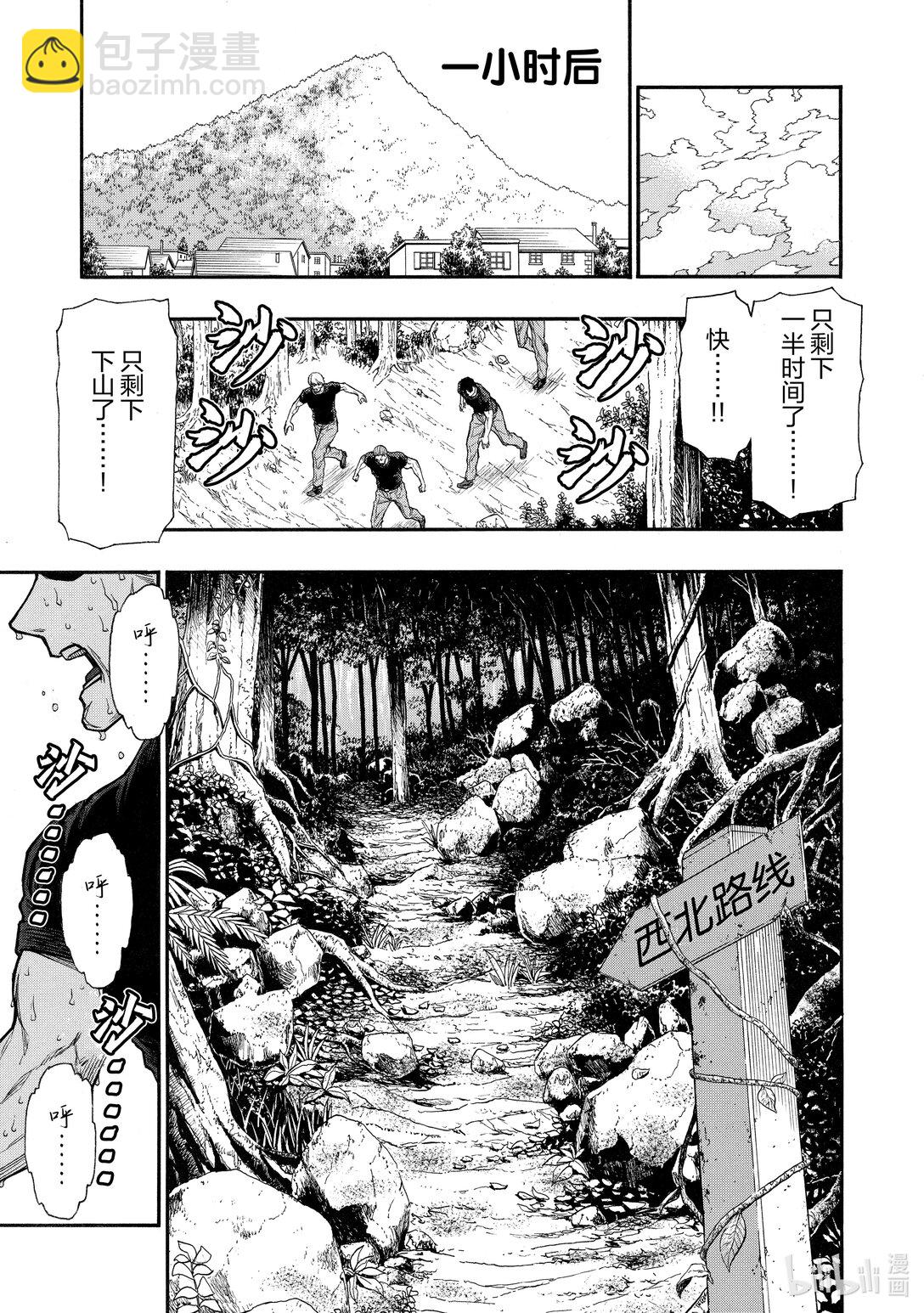 《大叔新人冒险者，被最强小队往死里锻炼后变无敌了》第39话 新人大叔骑士学生 第11页