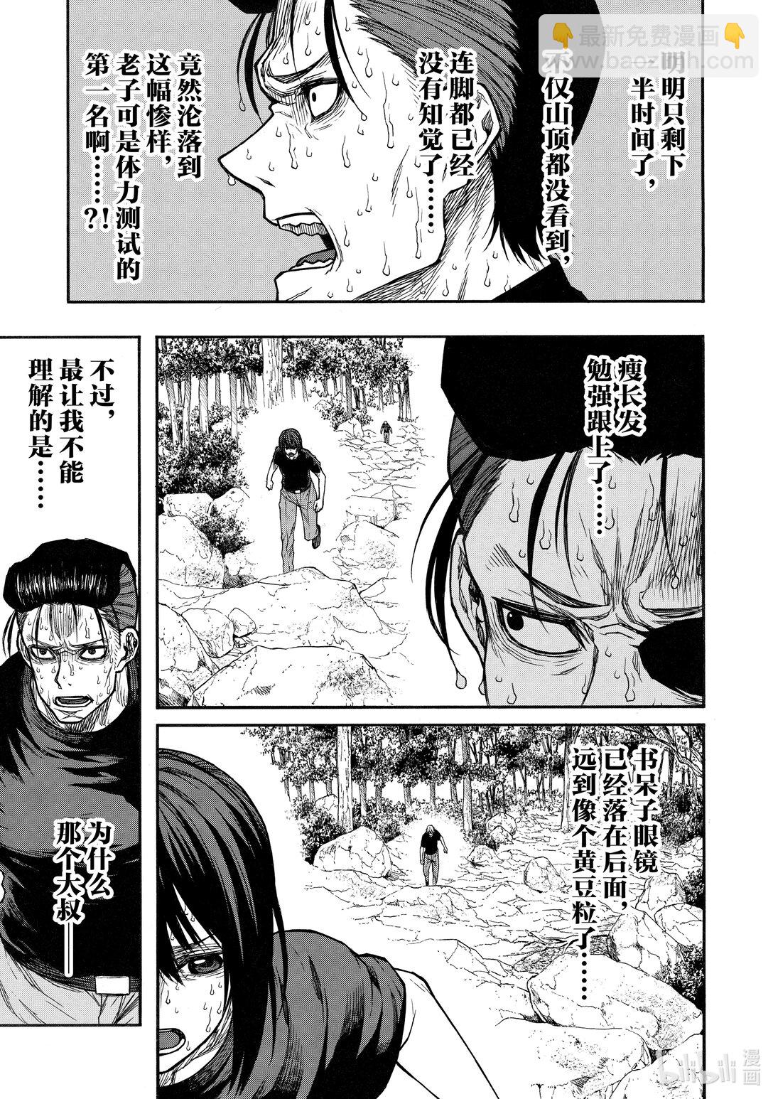 《大叔新人冒险者，被最强小队往死里锻炼后变无敌了》第39话 新人大叔骑士学生 第13页