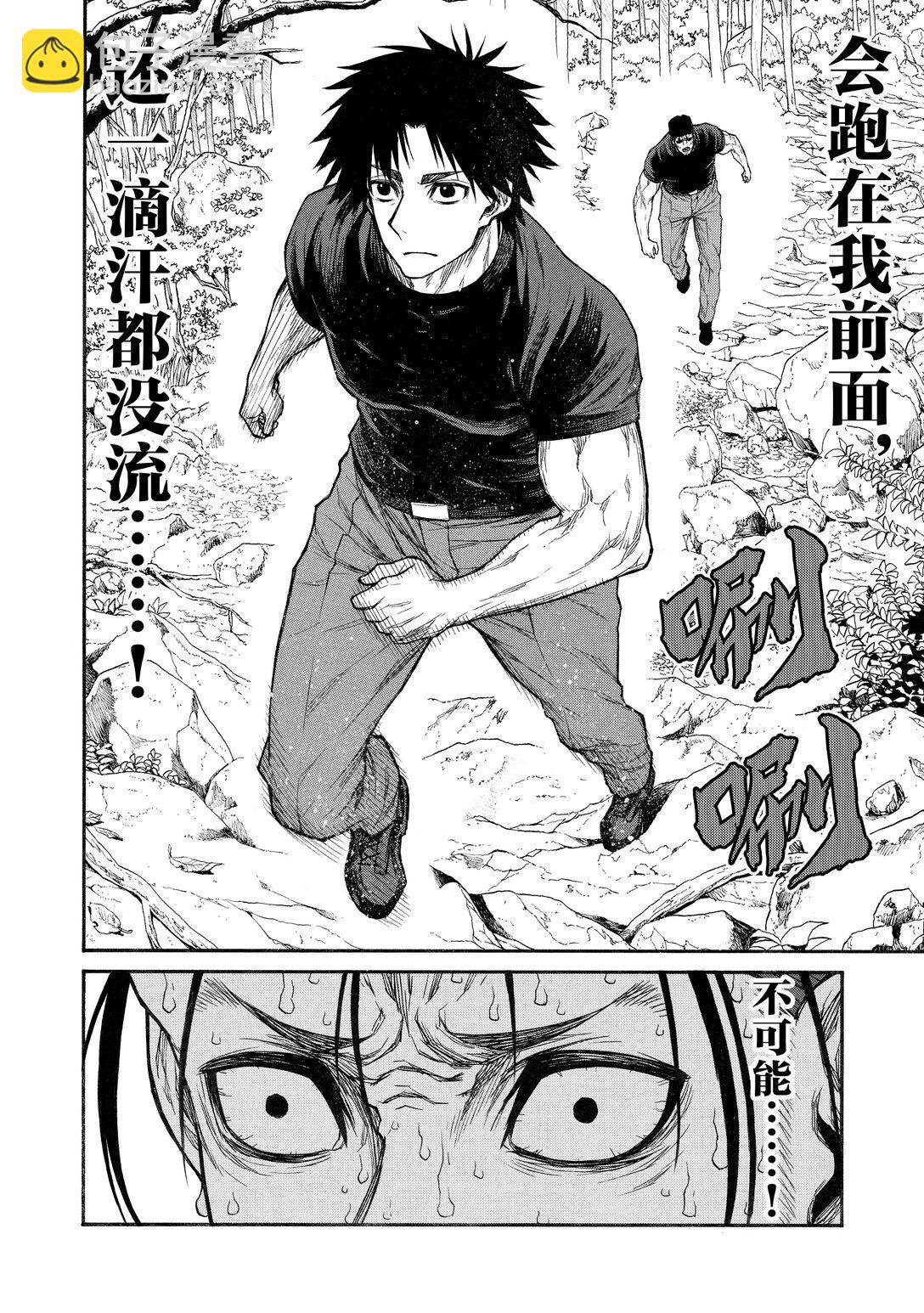《大叔新人冒险者，被最强小队往死里锻炼后变无敌了》第39话 新人大叔骑士学生 第14页