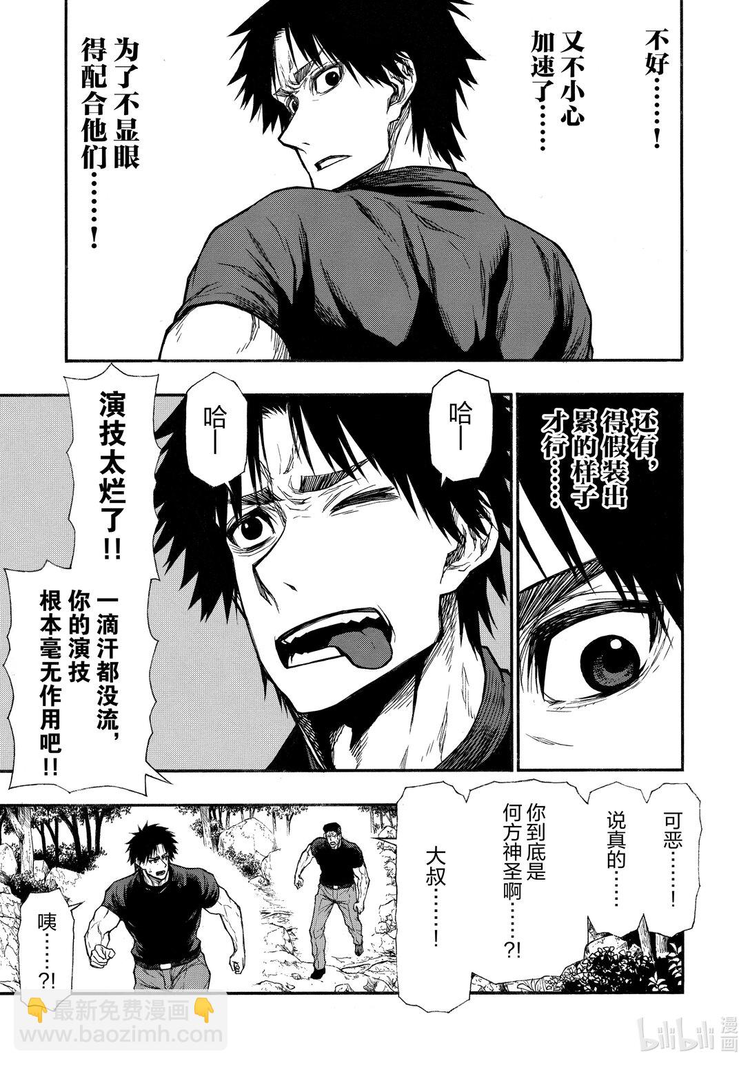 《大叔新人冒险者，被最强小队往死里锻炼后变无敌了》第39话 新人大叔骑士学生 第15页