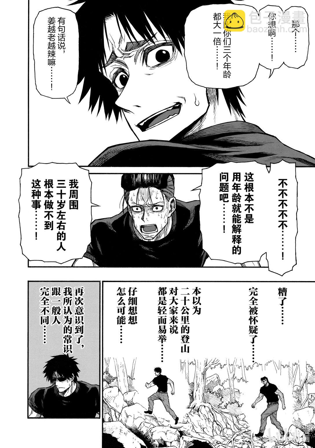 《大叔新人冒险者，被最强小队往死里锻炼后变无敌了》第39话 新人大叔骑士学生 第16页