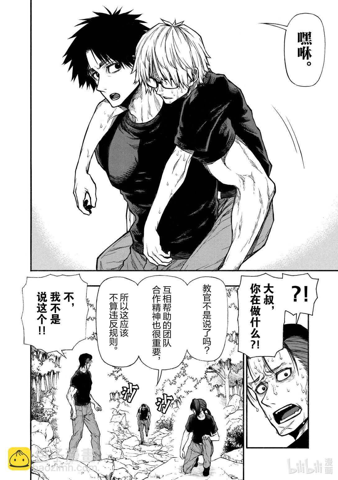 《大叔新人冒险者，被最强小队往死里锻炼后变无敌了》第39话 新人大叔骑士学生 第20页
