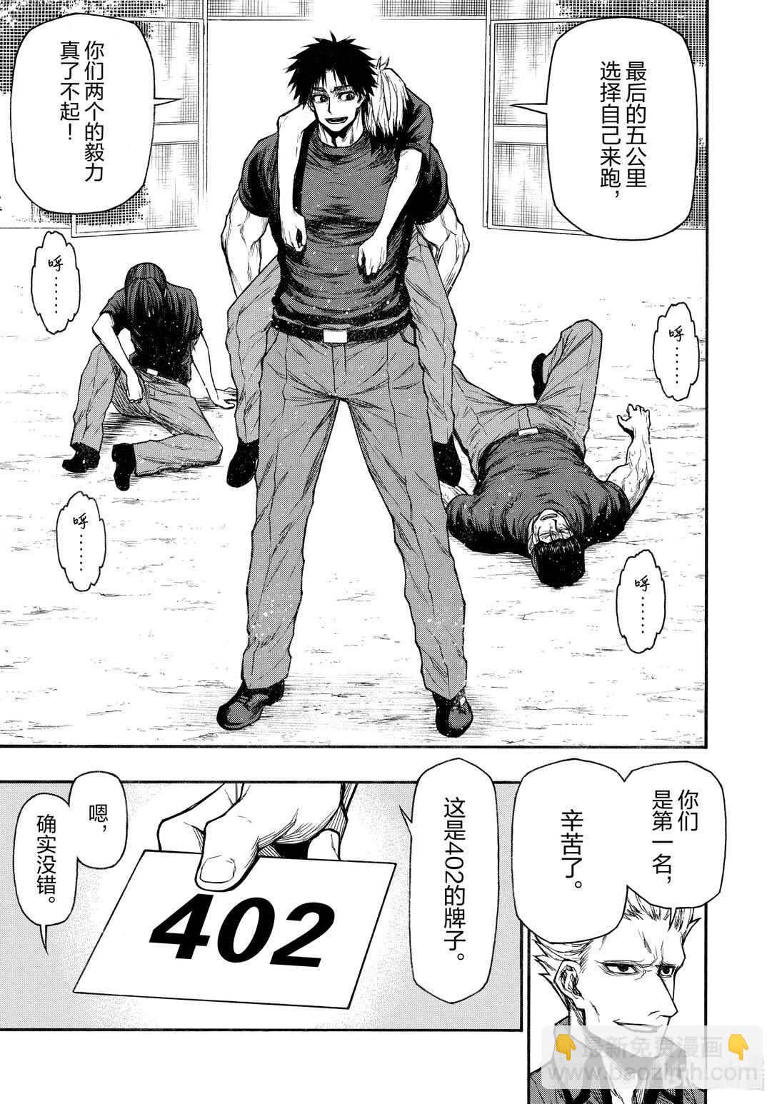 《大叔新人冒险者，被最强小队往死里锻炼后变无敌了》第39话 新人大叔骑士学生 第23页